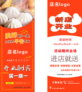 展架 包子开业
