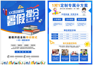 教育暑假提分全科培训课