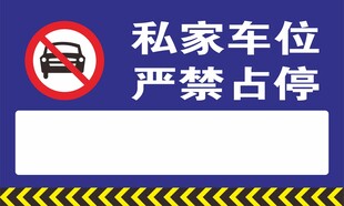 停车标识牌