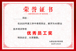 荣誉证书
