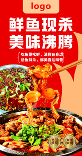 鱼火锅海报