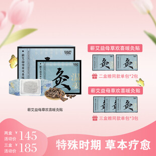 草本疗愈套装限时特惠
