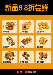 新品尝鲜优惠海报