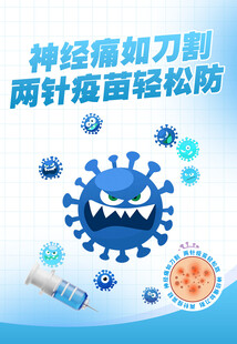 新冠疫苗防护   减轻神经痛