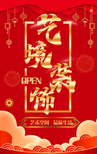 装饰公司墙体海报