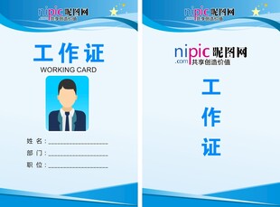 工作证