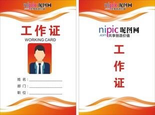 工作证