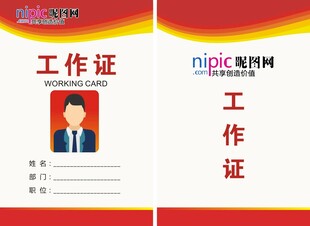 工作证