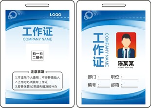 工作证