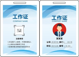 工作证