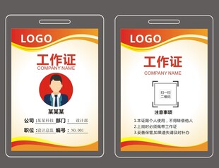 工作证