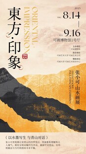 国风海报文化墙演讲文稿插画美术