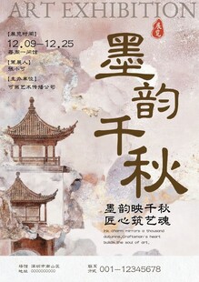 国风海报文化墙演讲文稿插画美术