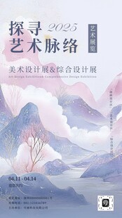 国风海报文化墙演讲文稿插画美术