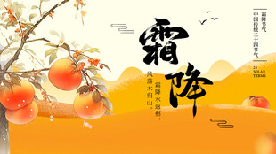 霜降时节枝头硕果累累