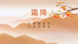 霜降时节秋景图