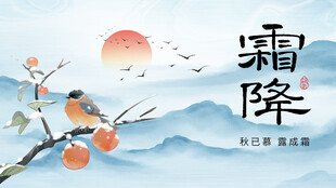 霜降时节枝头小鸟图