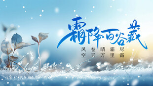 霜降节气场景插画