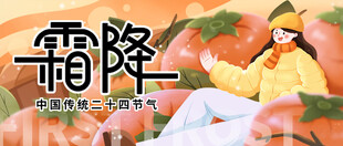 霜降时节的多彩景象