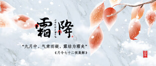 霜降节气唯美古风画面