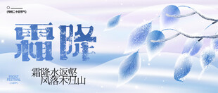 霜降节气背景图