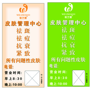 维芝曼 皮肤管理