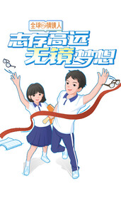 青少年跑步冲线瞬间
