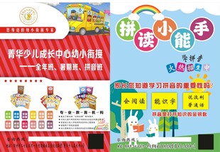 儿童拼读小能手活动海报