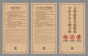 公园游客须知