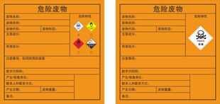 危废标签