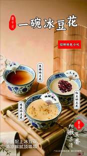 冰豆花