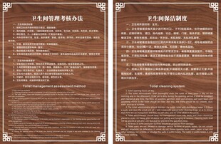 卫生间管理考核办法