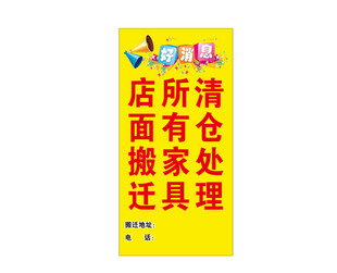 店面搬迁 仓库清理大甩卖