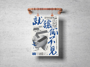 励志海报趁年轻你不见