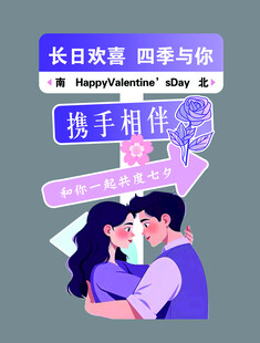 七夕打卡牌
