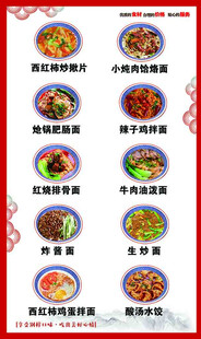 菜单 标签 宣传页 面馆 面食
