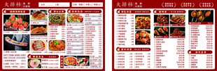 菜单菜牌图片