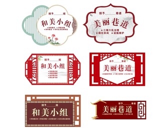 精美复古风格小组名称牌