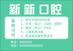 新新口腔特惠活动来袭