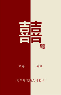 中式喜庆双喜图案设计