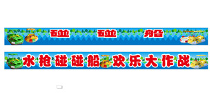 卡通风格碰碰船招贴广告