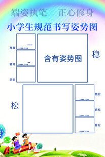 小学生规范书写姿势图
