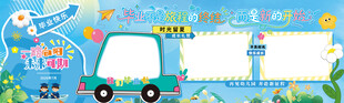 幼儿园展板