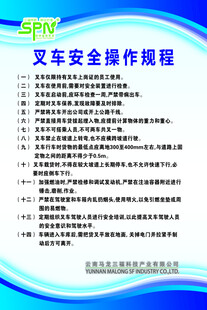 叉车使用  操作 规程  展板