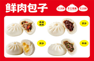 鲜肉包子多样展示
