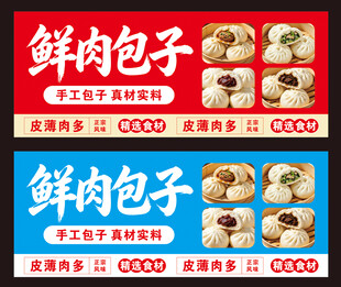 鲜肉包子宣传海报