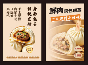 鲜肉汤包海报展示