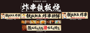 韩式铁板烧美食展示