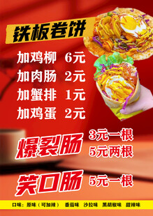铁板香酱饼价格表