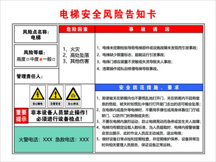 电梯安全风险告知卡